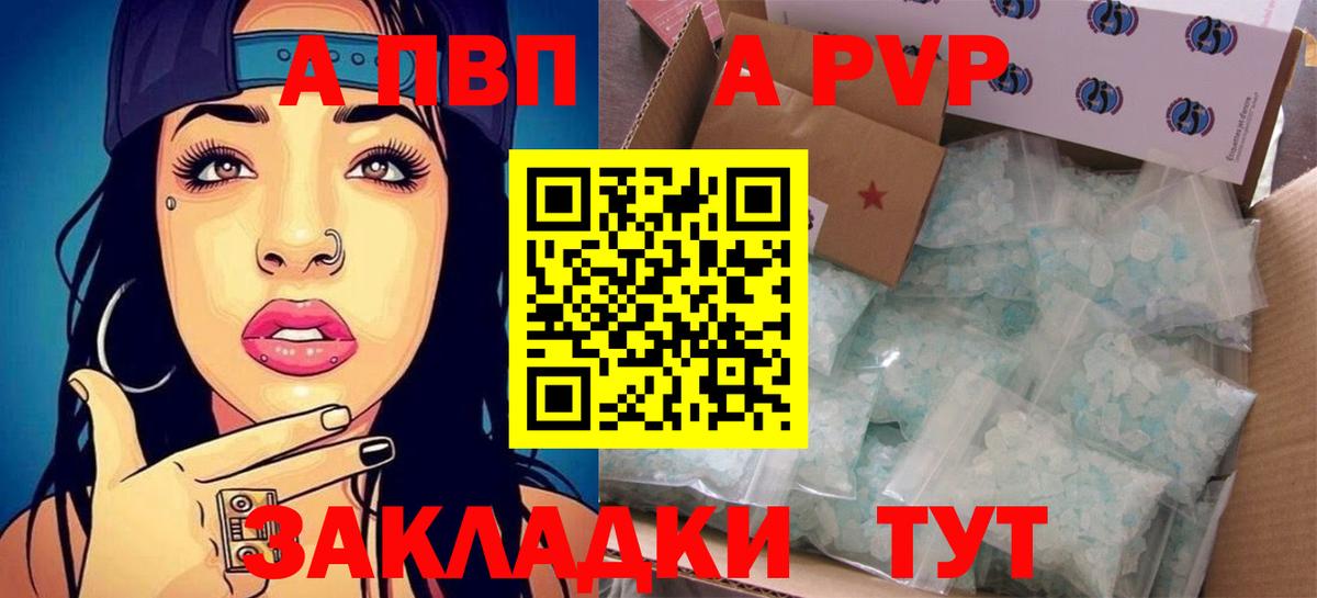 Alpha-PVP кристаллы  Alpha-PVP кристаллы  Вход с VPN  A PVP Соль  Приморско-Ахтарск 