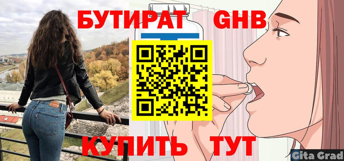 Бутират  Бутират буратино  Вход с VPN  Приморско-Ахтарск 