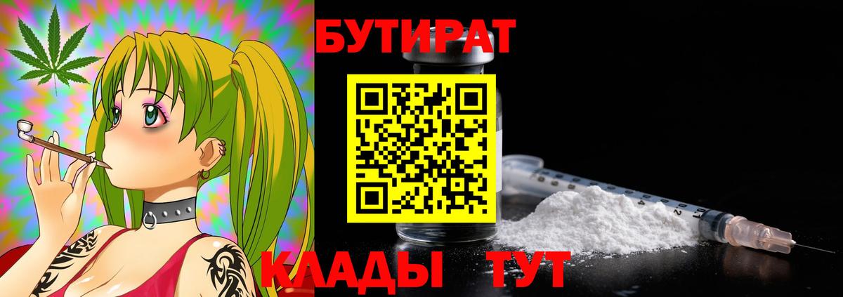 БУТИРАТ бутик Приморско-Ахтарск