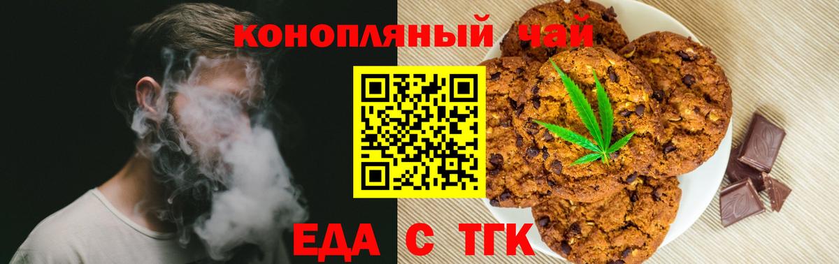 Приморско-Ахтарск  Печенье с ТГК марихуана  Вход с VPN 