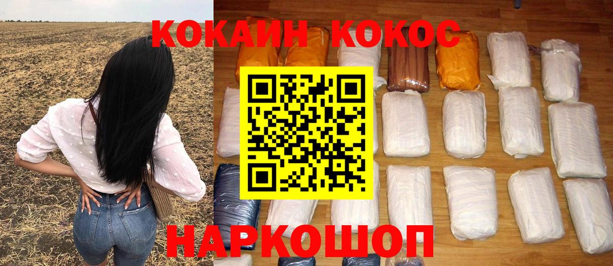 Приморско-Ахтарск  КОКАИН 97%  где можно купить   Вход с VPN  Кокаин Колумбийский 