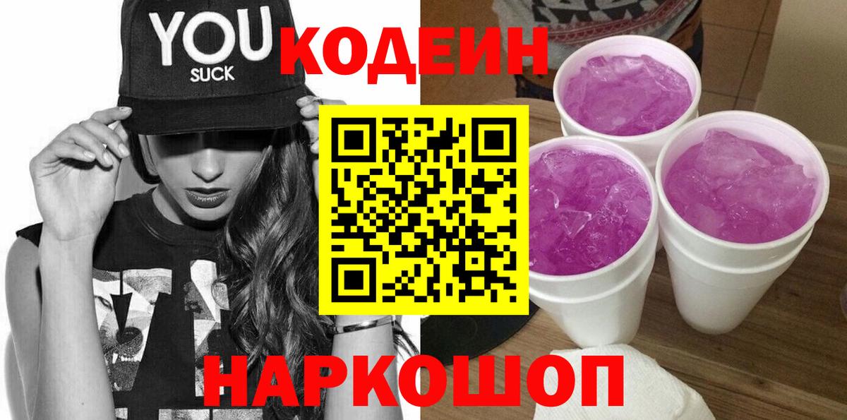 Приморско-Ахтарск  Кодеин напиток Lean (лин)  Вход с VPN 