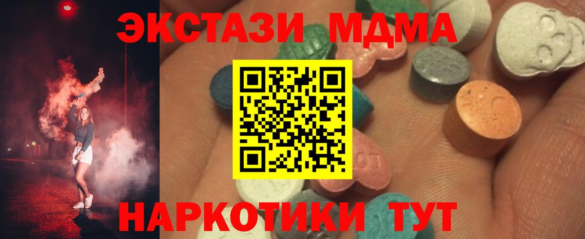 ЭКСТАЗИ  Экстази 99%  Вход с VPN  Экстази DUBAI  Приморско-Ахтарск 