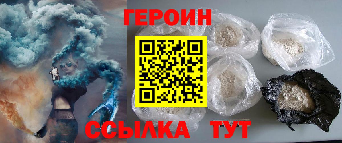 Героин белый Приморско-Ахтарск