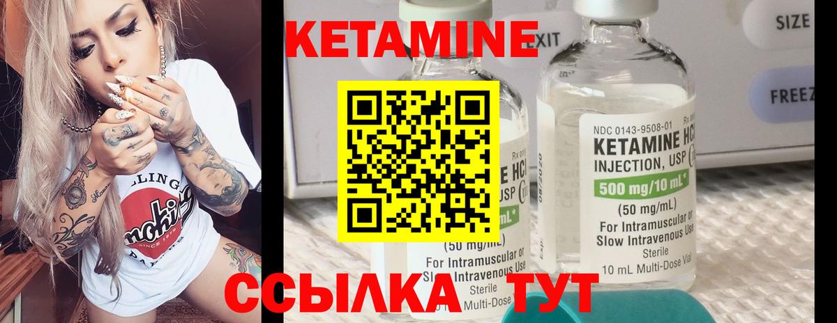 Кетамин VHQ Приморско-Ахтарск