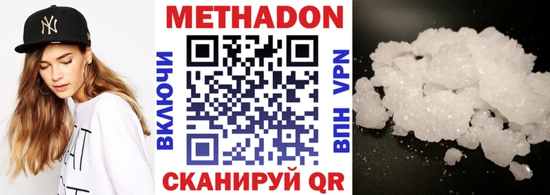 МЕТАДОН кристалл Приморско-Ахтарск